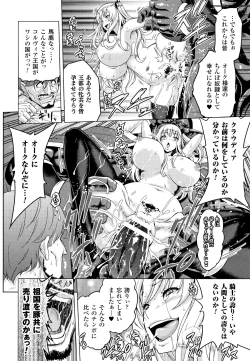Page 105 of ERONA Orc no Inmon ni Okasareta Onna Kishi no Matsuro