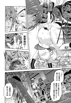 Page 117 of ERONA Orc no Inmon ni Okasareta Onna Kishi no Matsuro