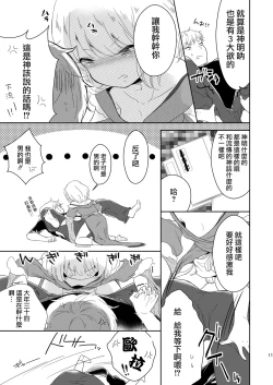 Page 13 of Fukunokami wa Otokonoko!? | 福神是可爱的男孩子!?