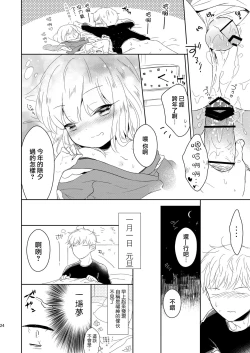 Page 26 of Fukunokami wa Otokonoko!? | 福神是可爱的男孩子!?