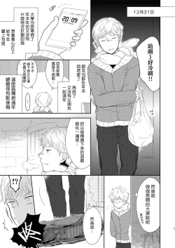 Page 3 of Fukunokami wa Otokonoko!? | 福神是可爱的男孩子!?