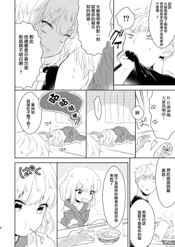 Page 8 of Fukunokami wa Otokonoko!? | 福神是可爱的男孩子!?