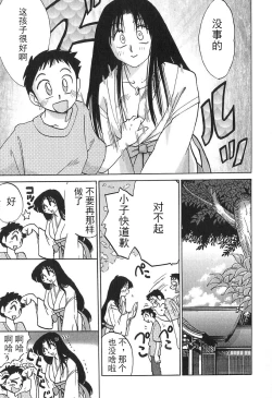 Page 10 of Kasumi no Mori 1 ch.1