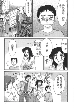 Page 12 of Kasumi no Mori 1 ch.1
