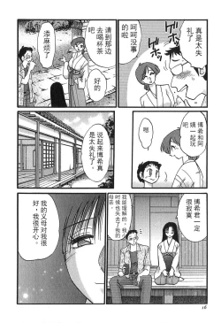 Page 13 of Kasumi no Mori 1 ch.1