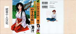 [Tsuyatsuya] Kasumi no Mori 1 ch.1 [Chinese] [斌哥个人汉化]