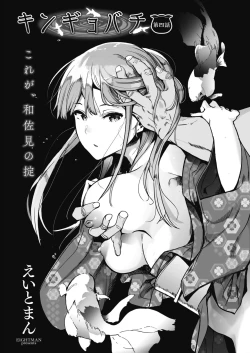 Page 85 of Kingyobachi