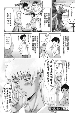 Page 24 of Natsu no Omoide...