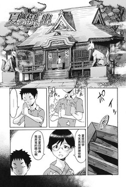 Download Natsu no Omoide...