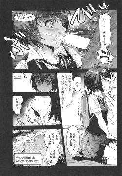 Page 6 of Peni Parker no Usui Hon ni wa Ooinaru Sekinin ga Tomonau