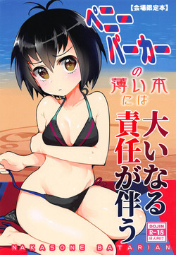 Download Peni Parker no Usui Hon ni wa Ooinaru Sekinin ga Tomonau
