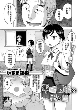 Page 1 of Heisei Saigo no Omoide | 平成的最后回忆