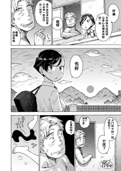 Page 2 of Heisei Saigo no Omoide | 平成的最后回忆