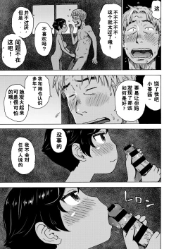 Page 9 of Heisei Saigo no Omoide | 平成的最后回忆