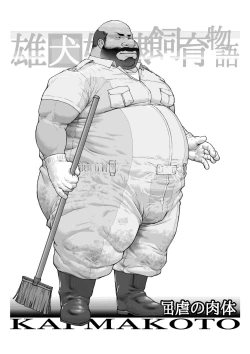 Page 76 of Osuinu Dorei Shiiku Monogatari