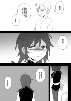 Page 87 of 公主與魔法師第九.十.十一章