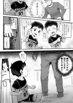 Page 6 of Smapho o Mottara xxx!