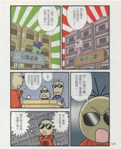 Page 123 of Taiwan Comic Monthly