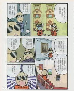 Page 124 of Taiwan Comic Monthly