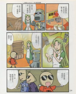 Page 127 of Taiwan Comic Monthly