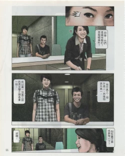 Page 14 of Taiwan Comic Monthly