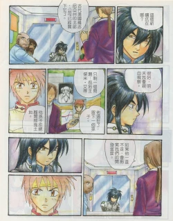 Page 170 of Taiwan Comic Monthly