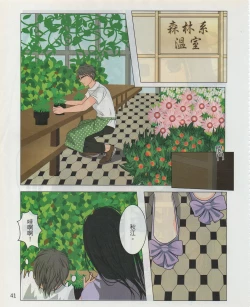 Page 44 of Taiwan Comic Monthly