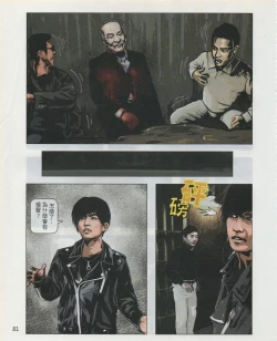 Page 84 of Taiwan Comic Monthly