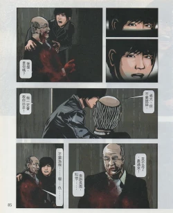 Page 88 of Taiwan Comic Monthly