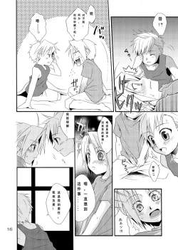 Page 15 of Kimame Ni Tsubu Iri