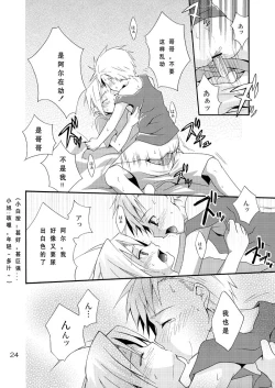 Page 23 of Kimame Ni Tsubu Iri