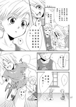 Page 6 of Kimame Ni Tsubu Iri