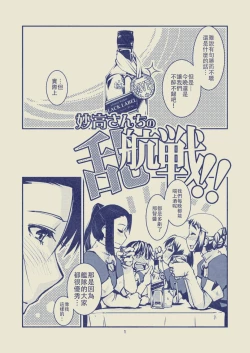 Page 3 of Myoukou-san chi no Rankousen!!