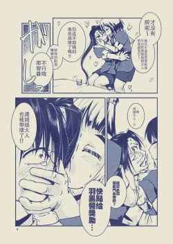 Page 6 of Myoukou-san chi no Rankousen!!