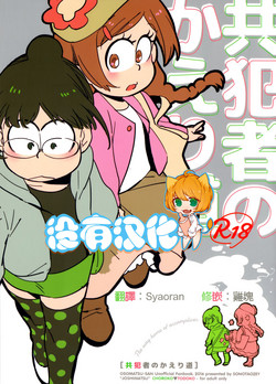 Download Kyouhansha no Kaerimichi