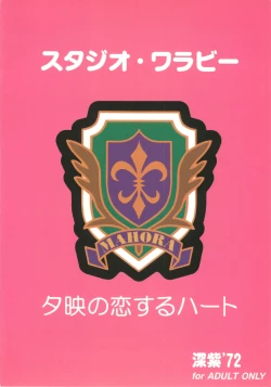 Page 34 of Yue no Koisuru Heart