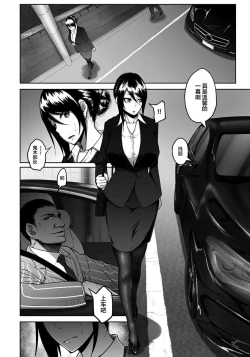 Page 6 of Joushi to Nenai Career Woman nado Inai | 不和上司睡觉的职业女性是不存在的