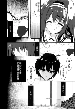 Page 20 of Kimi wa Boku dake no Tenshi