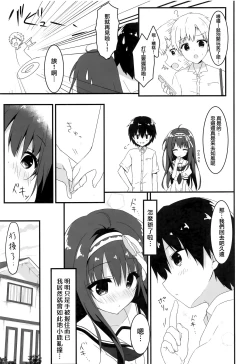 Page 9 of Kimi wa Boku dake no Tenshi