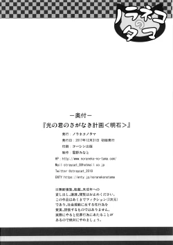 Page 25 of Hikari no Kimi no Saganaki Keikaku