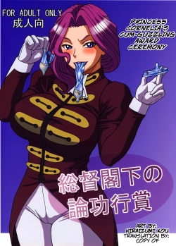 Page 1 of Soutoku Kakka no Ronkoukoushou | Cornelia's Cum-Guzzling Award Ceremony