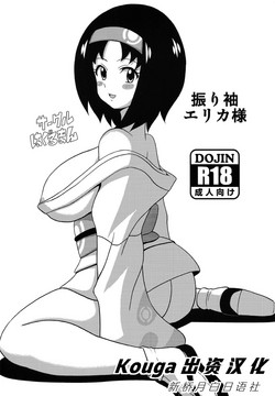 (C90) [Haguruman (Koutarosu)] Furisode Erika-sama (Pokémon) [Chinese] [Kouga×新桥月白日语社]