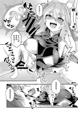 Page 13 of Tamamo Bitch!!!