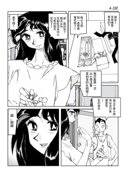 Page 101 of Kamo no Aji - Misako 4