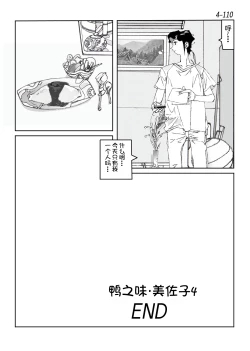 Page 111 of Kamo no Aji - Misako 4