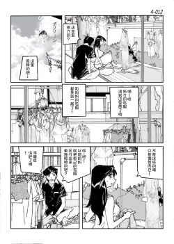 Page 13 of Kamo no Aji - Misako 4
