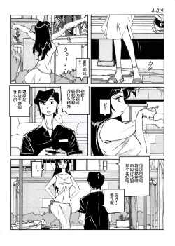 Page 20 of Kamo no Aji - Misako 4