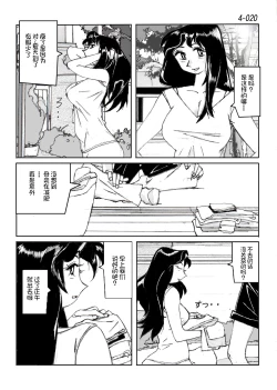 Page 21 of Kamo no Aji - Misako 4