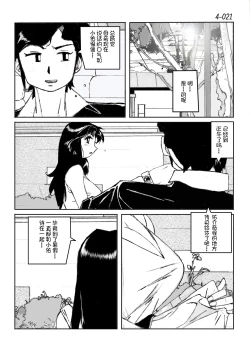 Page 22 of Kamo no Aji - Misako 4