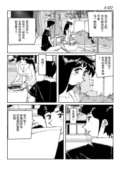 Page 23 of Kamo no Aji - Misako 4